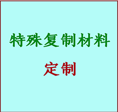  包河书画复制特殊材料定制 包河宣纸打印公司 包河绢布书画复制打印